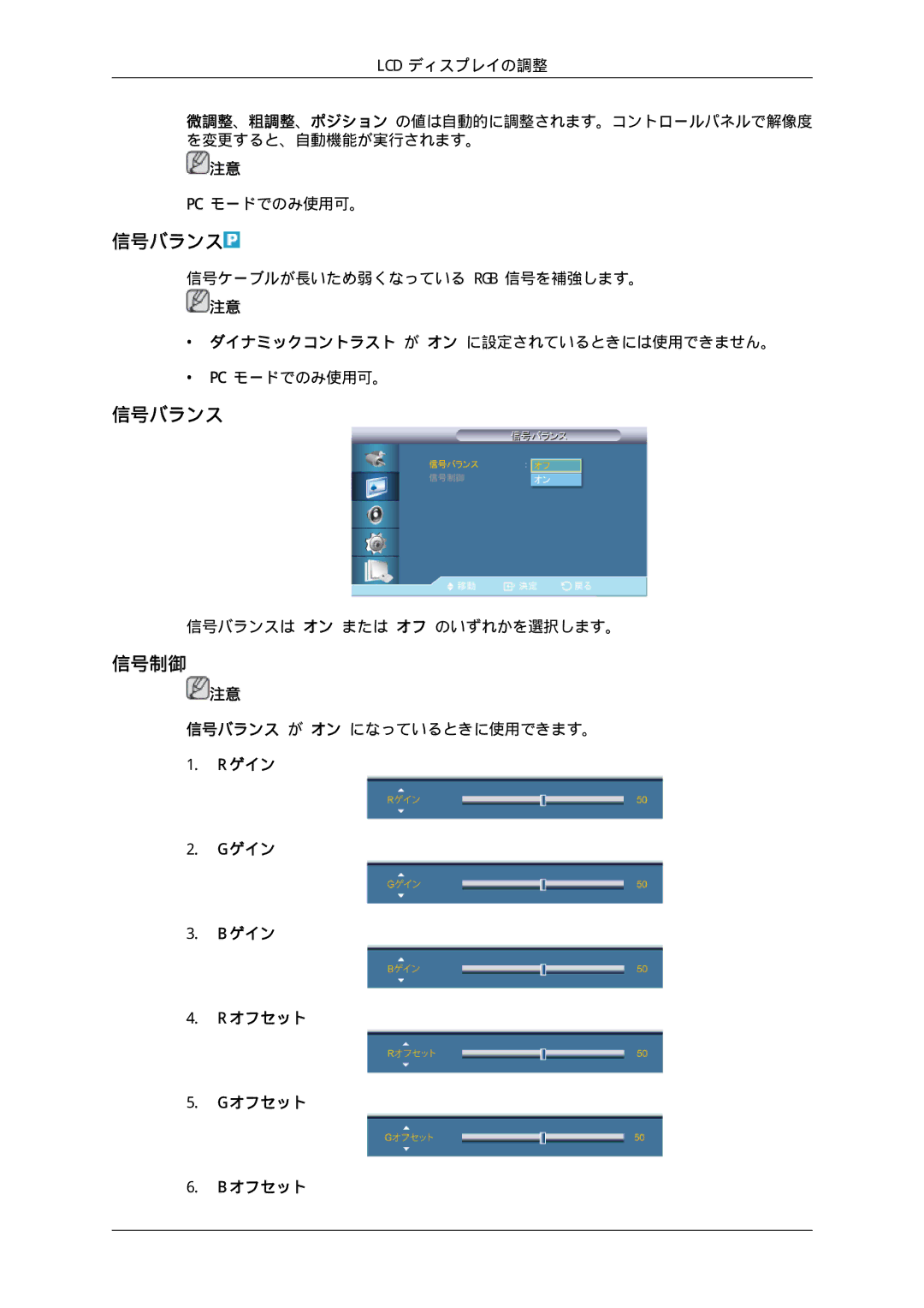 Samsung LH40HBPLBC/XJ, LH46HBPLBC/XJ manual 信号バランス, 信号制御 