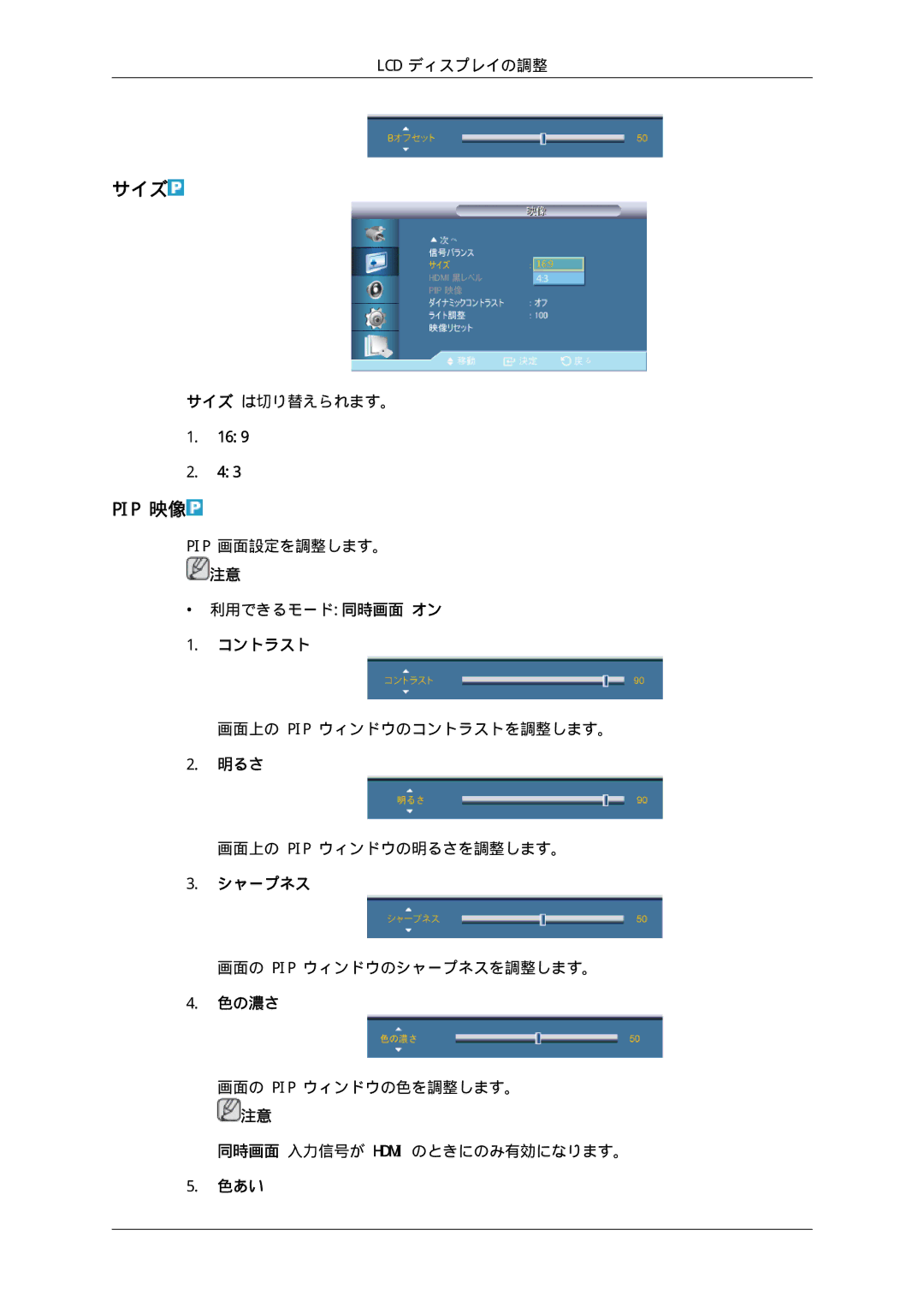 Samsung LH46HBPLBC/XJ, LH40HBPLBC/XJ manual サイズ, Pip 映像 