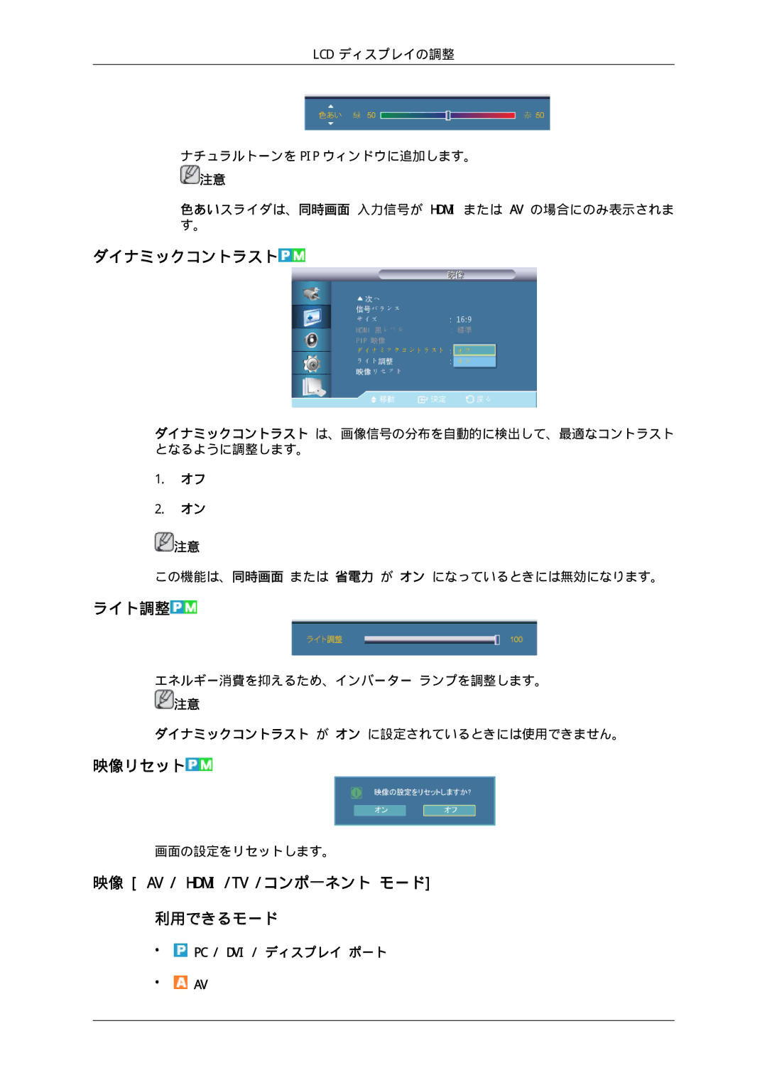 Samsung LH40HBPLBC/XJ, LH46HBPLBC/XJ manual ダイナミックコントラスト, ライト調整, 映像リセット, 映像 AV / Hdmi /TV /コンポ一ネント モード 