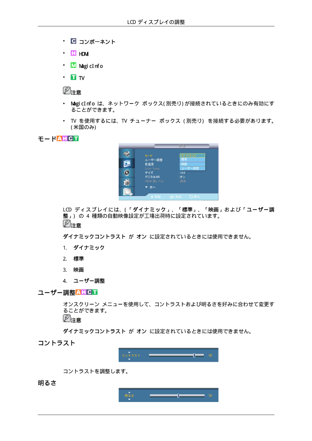 Samsung LH46HBPLBC/XJ, LH40HBPLBC/XJ manual コントラスト, 明るさ 