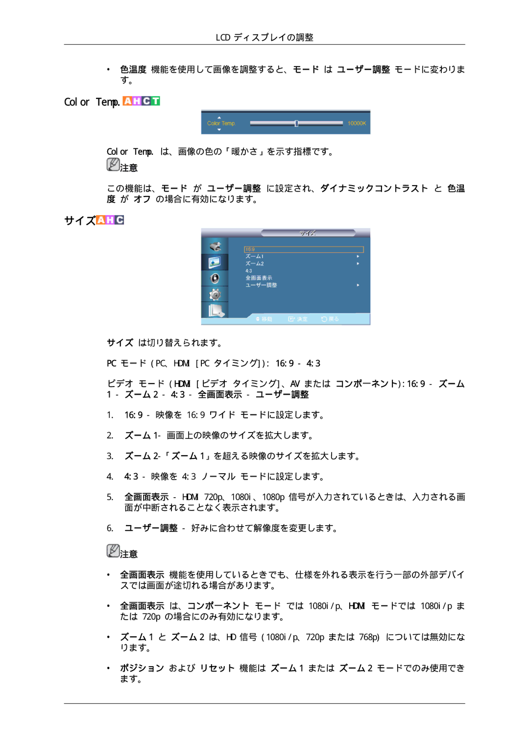 Samsung LH46HBPLBC/XJ, LH40HBPLBC/XJ manual ポジション および リセット 機能は ズーム 1 または ズーム 2 モードでのみ使用でき ます。 