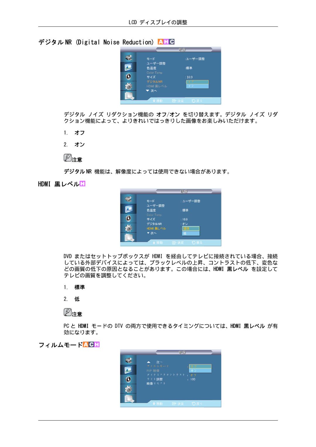 Samsung LH40HBPLBC/XJ, LH46HBPLBC/XJ manual デジタル NR Digital Noise Reduction, Hdmi 黒レベル, フィルムモード 