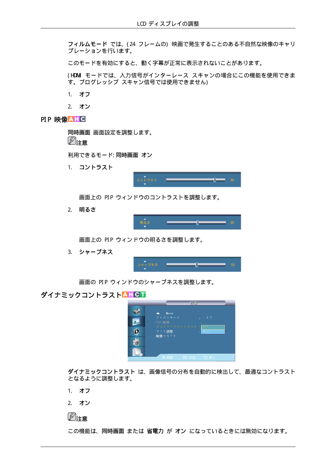 Samsung LH46HBPLBC/XJ, LH40HBPLBC/XJ manual フィルムモード では、24 フレームの 映画で発生することのある不自然な映像のキャリ ブレーションを行います。 