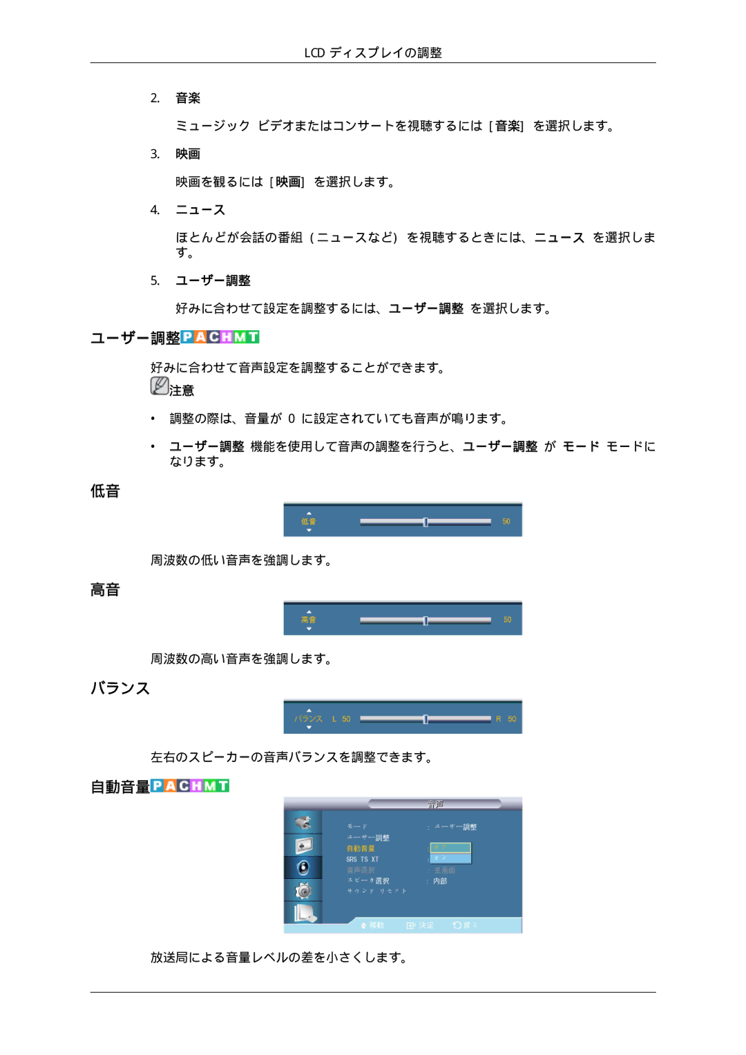 Samsung LH46HBPLBC/XJ, LH40HBPLBC/XJ manual バランス, 自動音量 