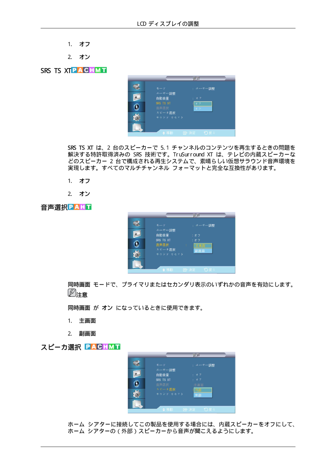 Samsung LH40HBPLBC/XJ, LH46HBPLBC/XJ manual 音声選択, スピーカ選択 