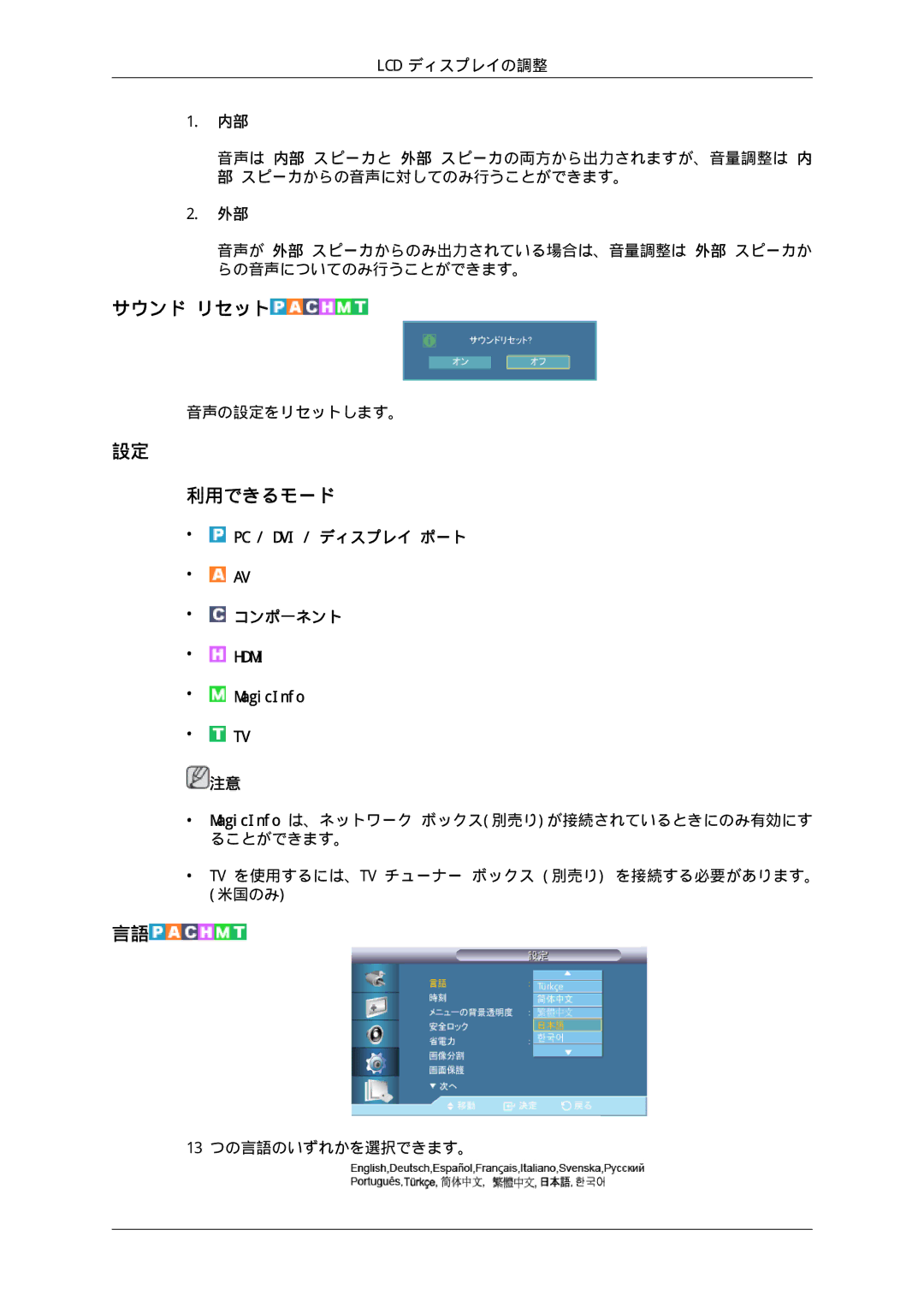 Samsung LH46HBPLBC/XJ, LH40HBPLBC/XJ manual サウンド リセット 