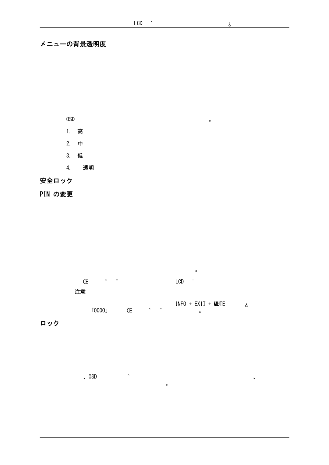 Samsung LH40HBPLBC/XJ, LH46HBPLBC/XJ manual メニューの背景透明度, 安全ロック Pin の変更 