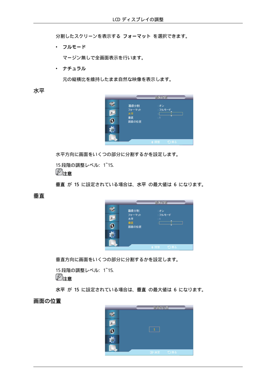 Samsung LH40HBPLBC/XJ, LH46HBPLBC/XJ manual 画面の位置 