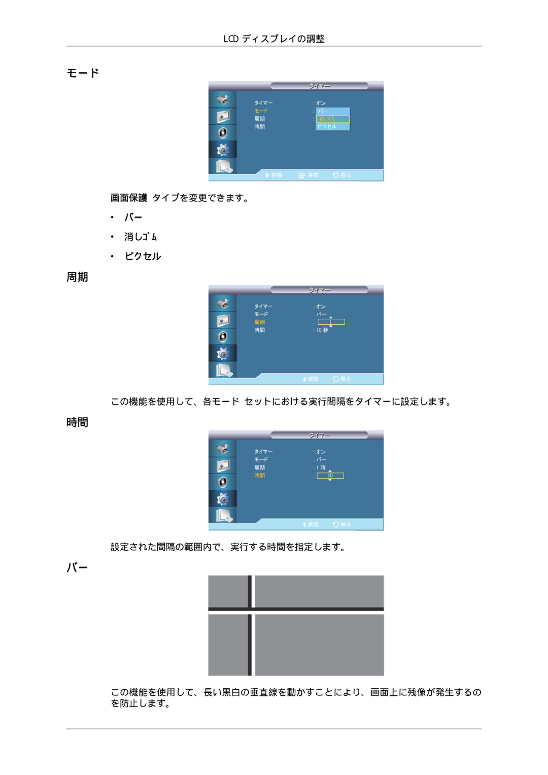 Samsung LH46HBPLBC/XJ, LH40HBPLBC/XJ manual 消しｺﾞﾑ ピクセル 