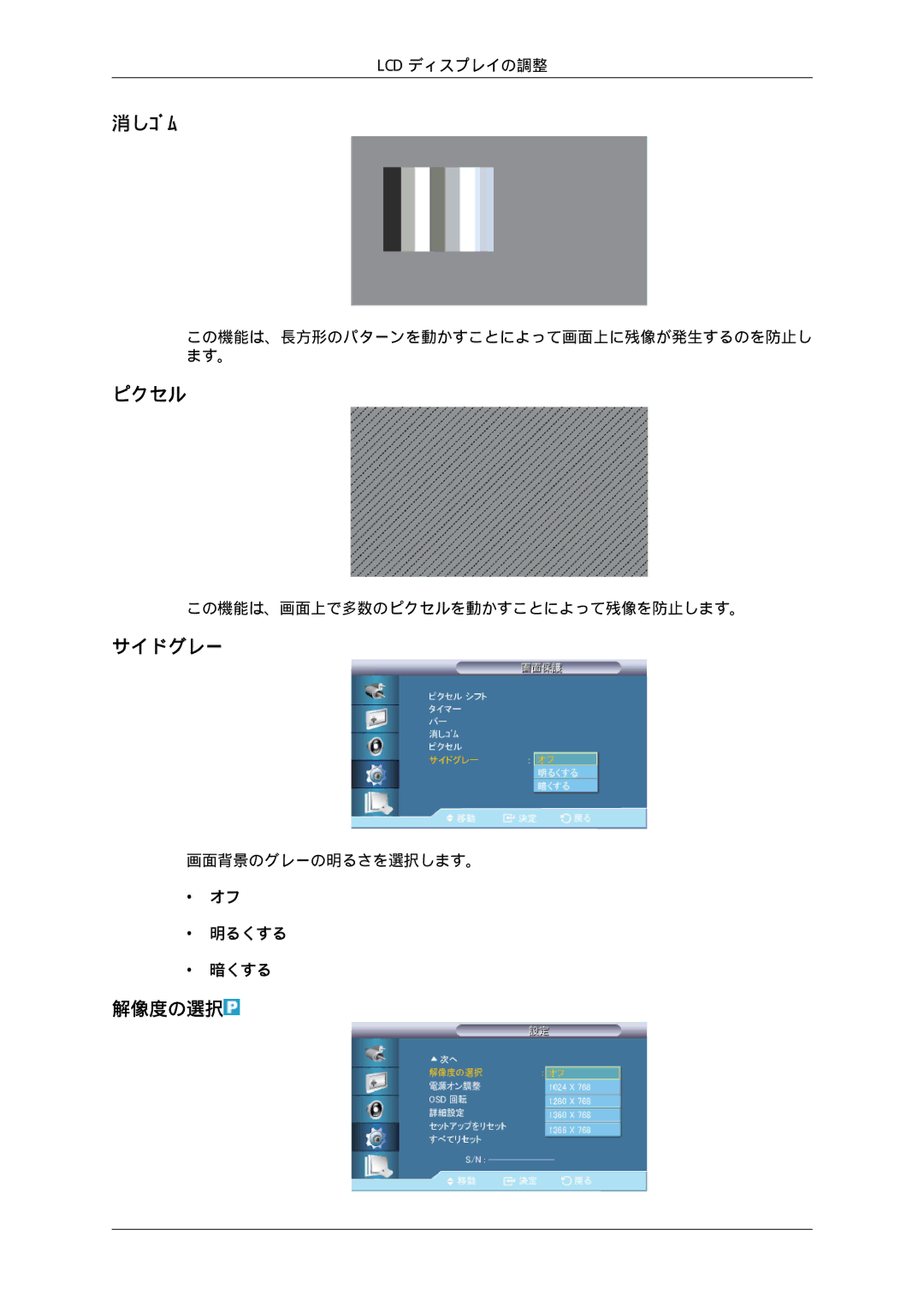 Samsung LH40HBPLBC/XJ, LH46HBPLBC/XJ manual 消しｺﾞﾑ, ピクセル, サイドグレー, 解像度の選択 