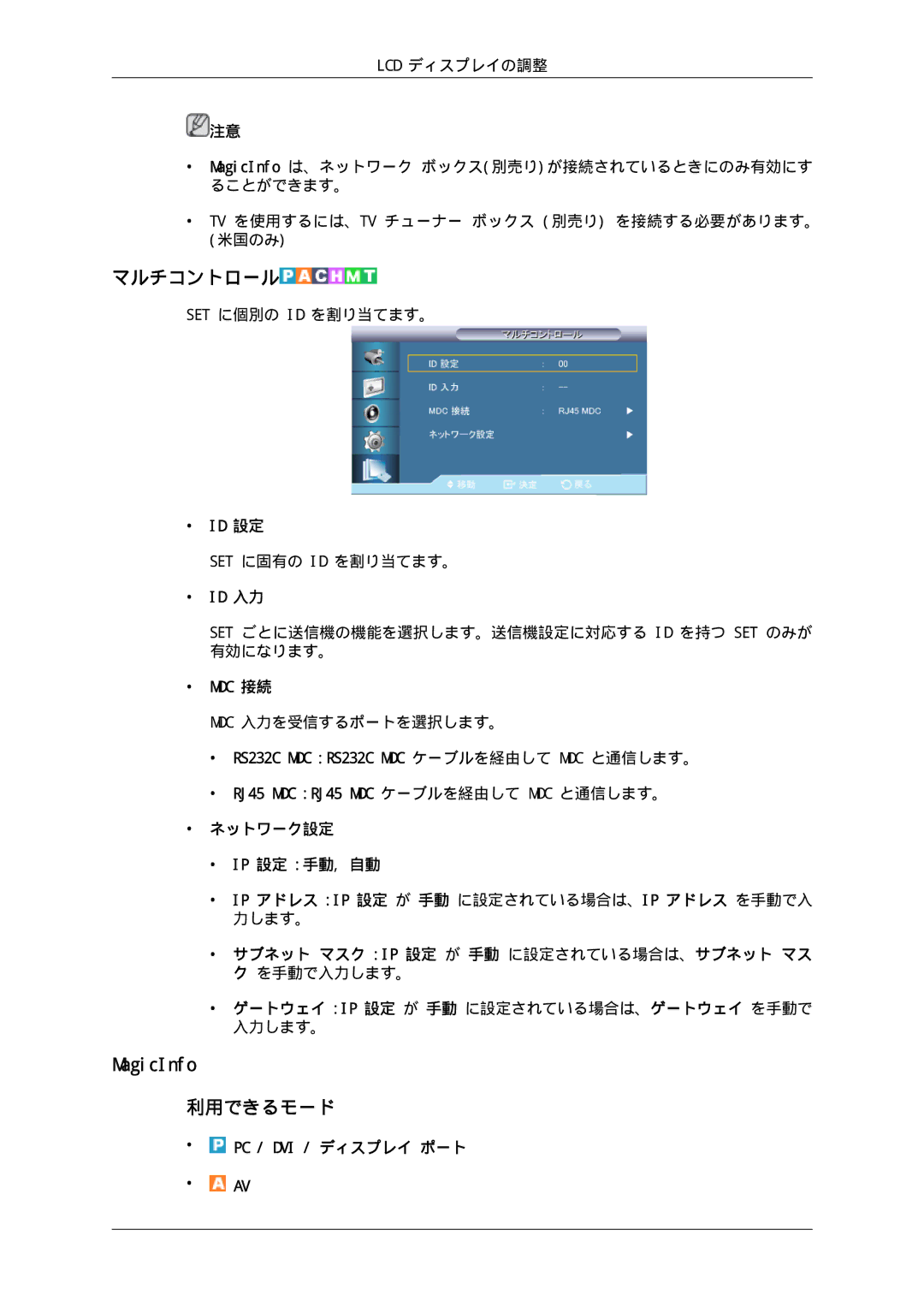 Samsung LH40HBPLBC/XJ, LH46HBPLBC/XJ manual マルチコントロール, MagicInfo 