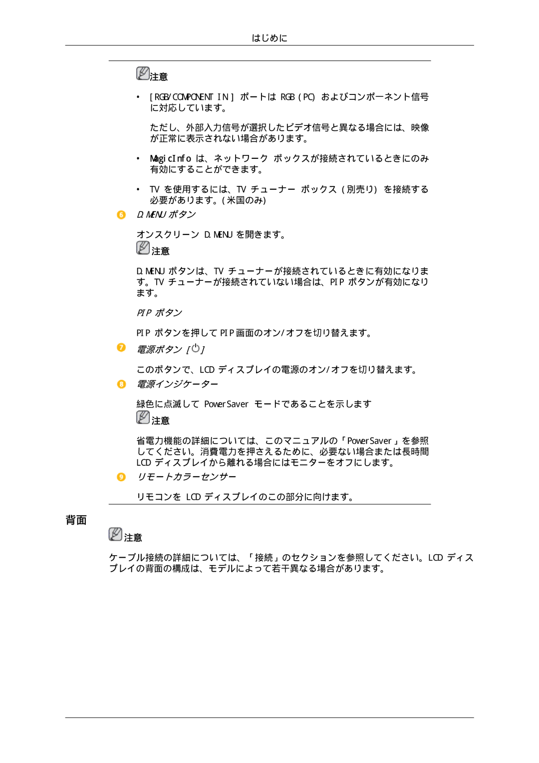 Samsung LH46HBPLBC/XJ, LH40HBPLBC/XJ manual MagicInfo は、ネットワーク ボックスが接続されているときにのみ 有効にすることができます。 