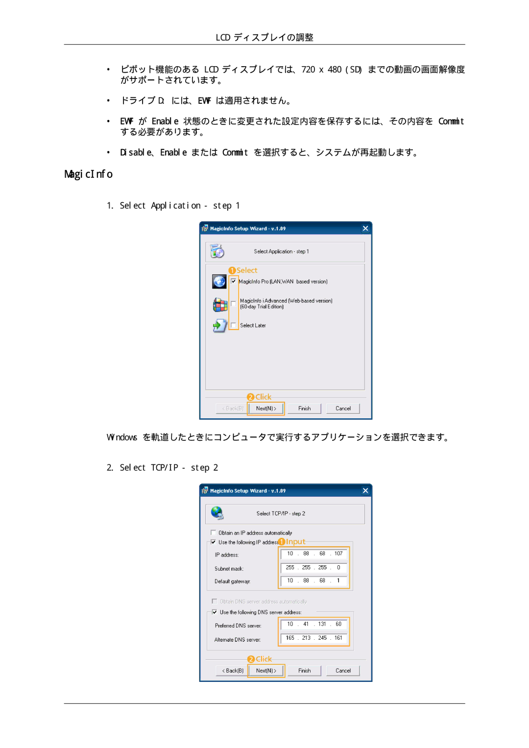 Samsung LH40HBPLBC/XJ, LH46HBPLBC/XJ manual Disable、Enable または Commit を選択すると、システムが再起動します。 