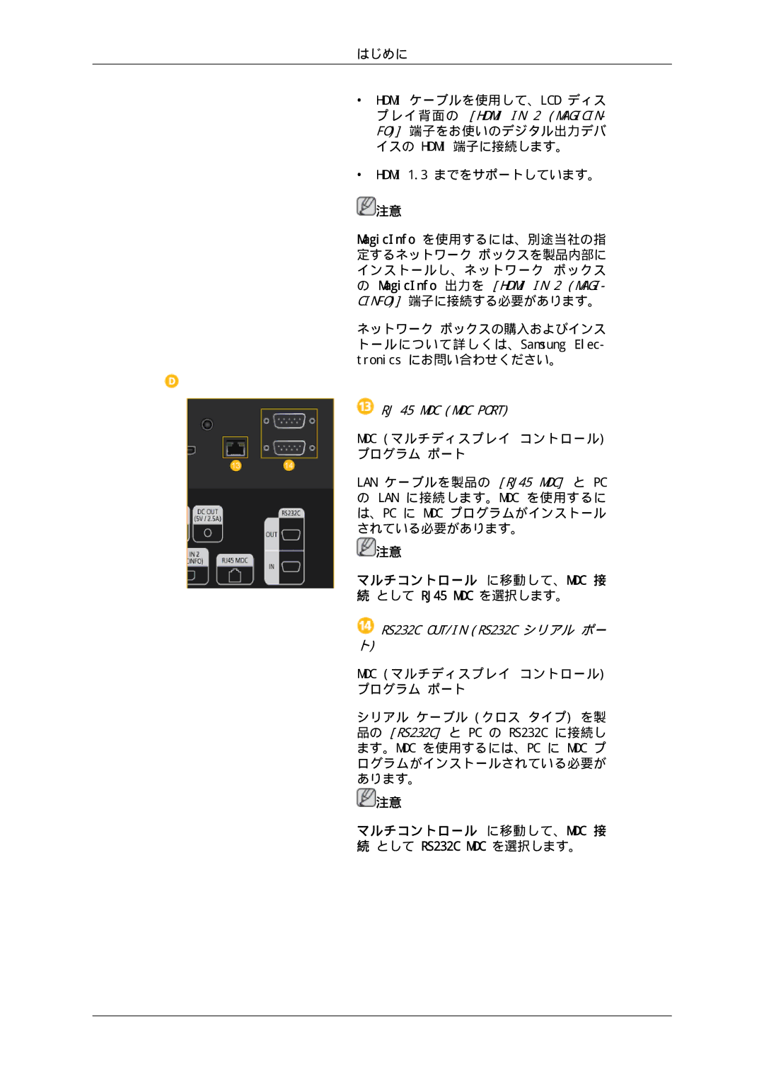 Samsung LH40HBPLBC/XJ, LH46HBPLBC/XJ manual マルチコントロール に移動して、MDC 接 続 として RJ45 MDC を選択します。 