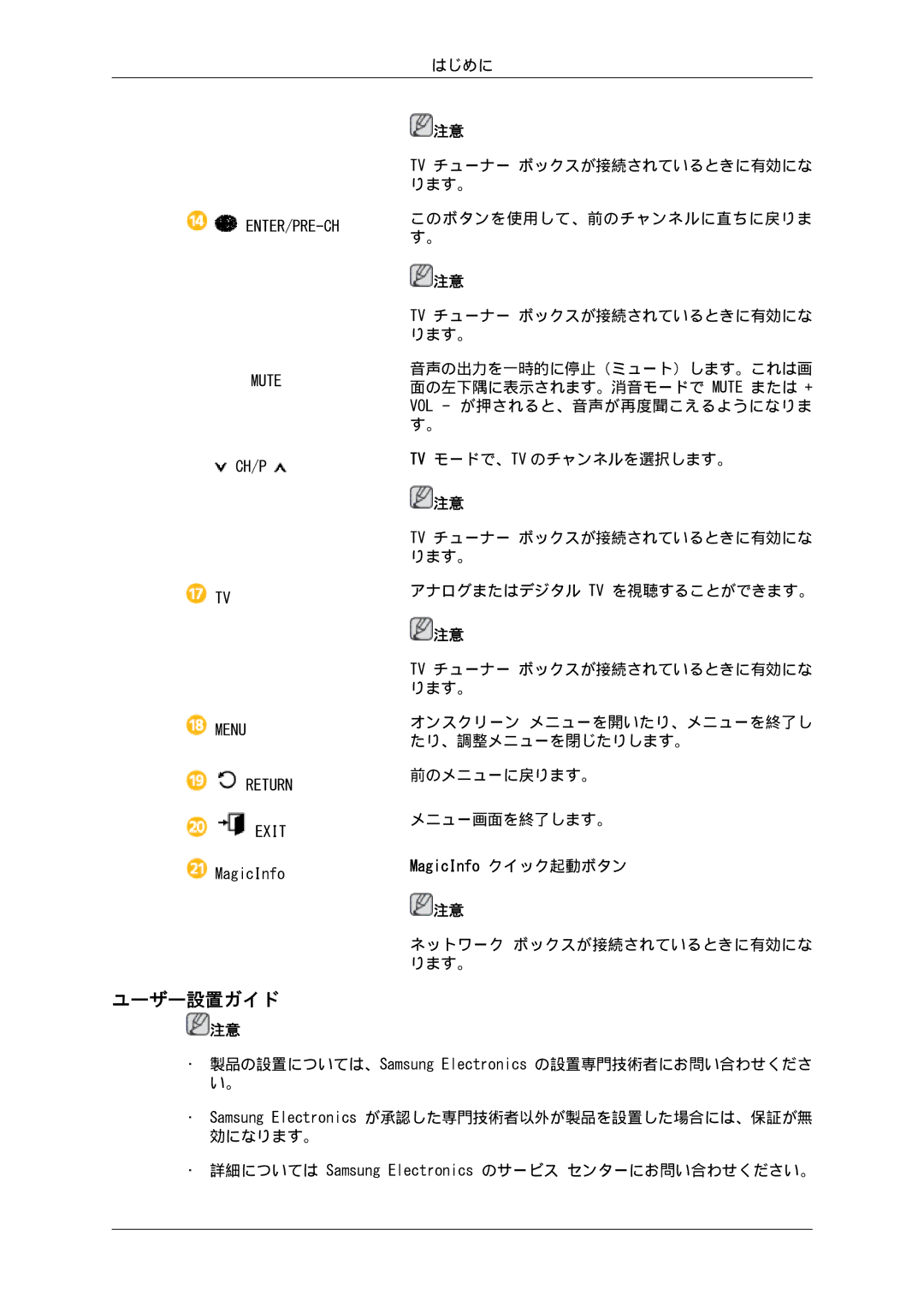 Samsung LH46HBPLBC/XJ, LH40HBPLBC/XJ manual ユーザー設置ガイド, MagicInfo クイック起動ボタン 