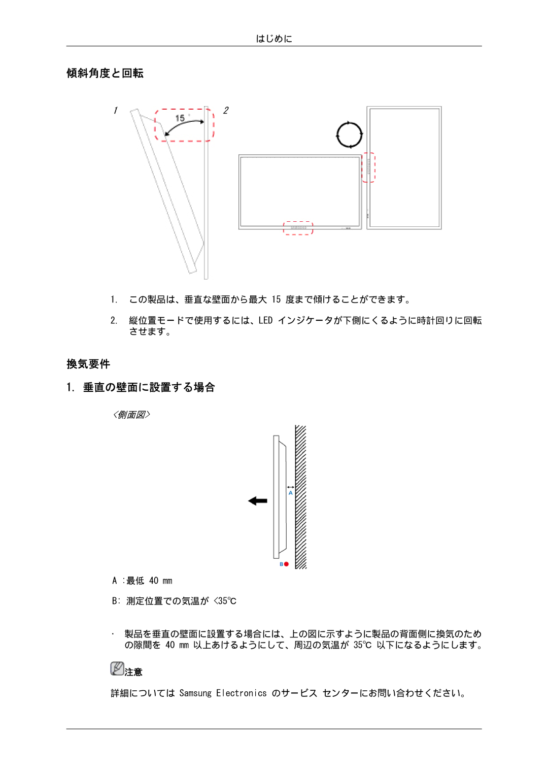 Samsung LH40HBPLBC/XJ, LH46HBPLBC/XJ manual 傾斜角度と回転, 換気要件 垂直の壁面に設置する場合 