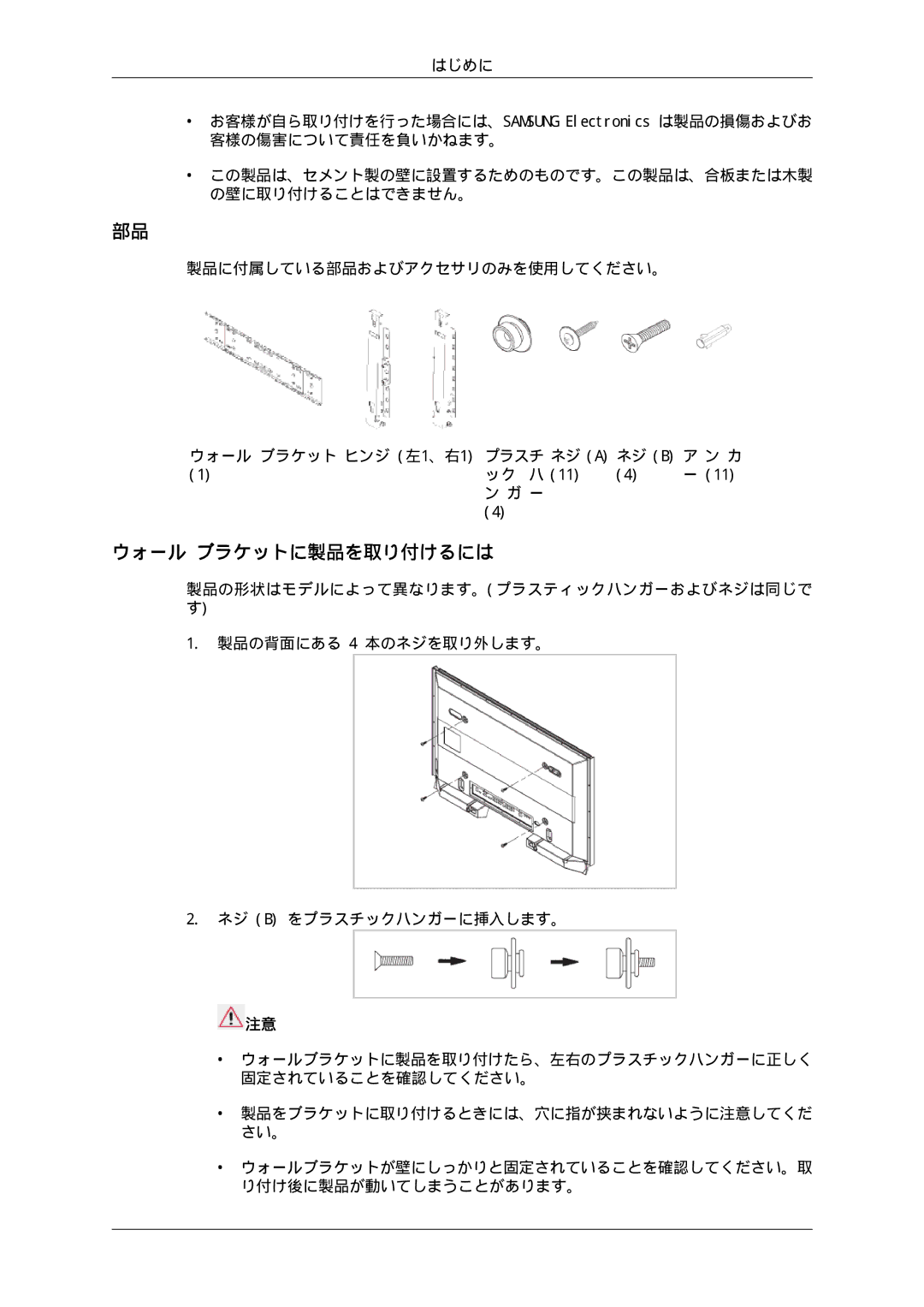 Samsung LH40HBPLBC/XJ, LH46HBPLBC/XJ manual ウォール ブラケットに製品を取り付けるには 