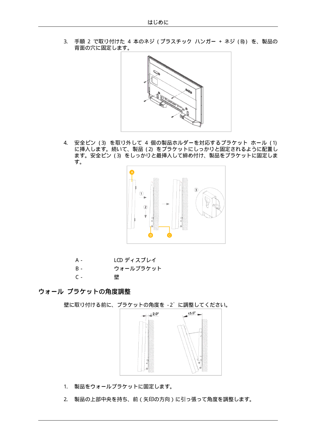 Samsung LH46HBPLBC/XJ, LH40HBPLBC/XJ manual ウォール ブラケットの角度調整 