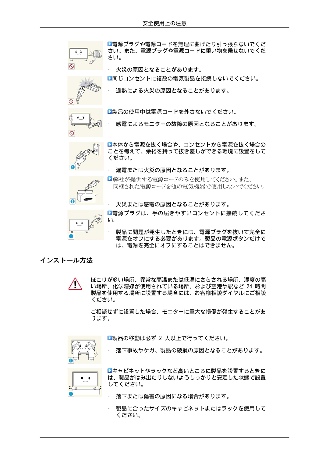 Samsung LH46HBPLBC/XJ, LH40HBPLBC/XJ manual インストール方法, 弊社が提供する電源コードのみを使用してください。また、 同梱された電源コードを他の電気機器で使用しないでください。 