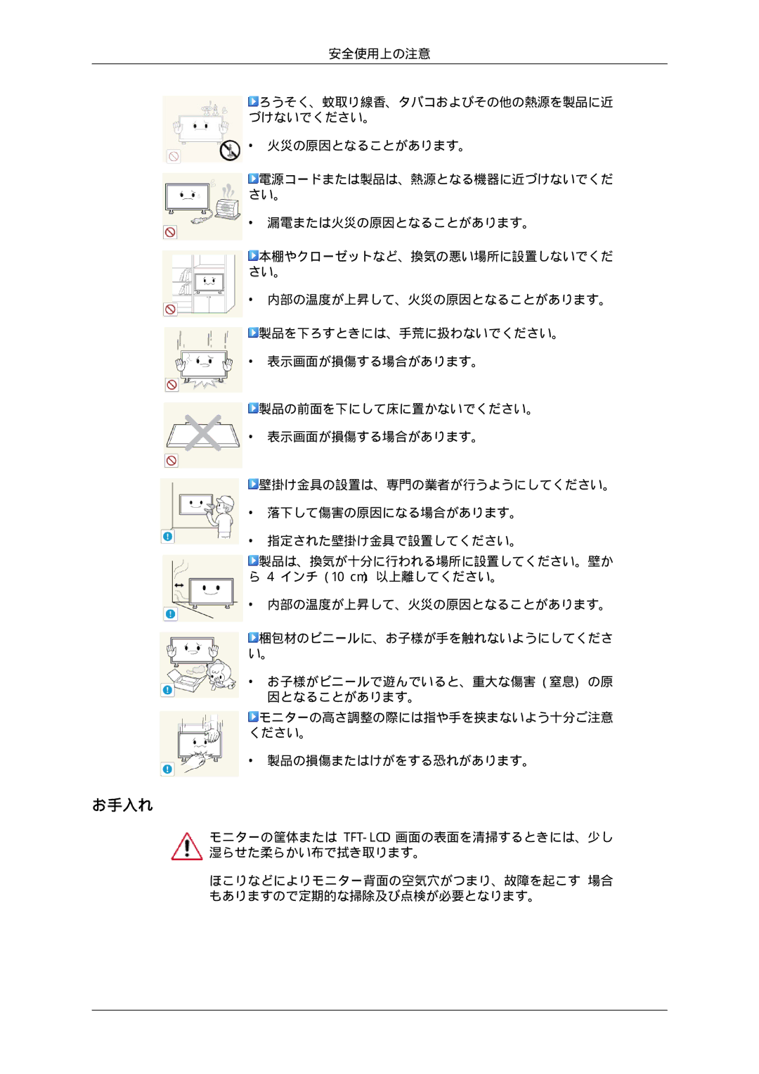 Samsung LH40HBPLBC/XJ, LH46HBPLBC/XJ manual お手入れ 