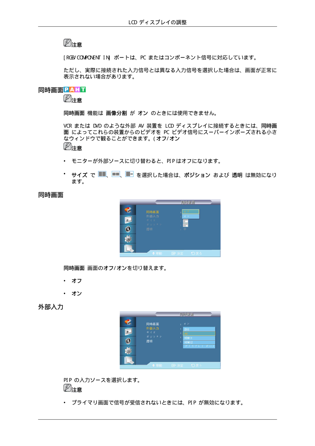 Samsung LH40HBPLBC/XJ, LH46HBPLBC/XJ manual 同時画面 