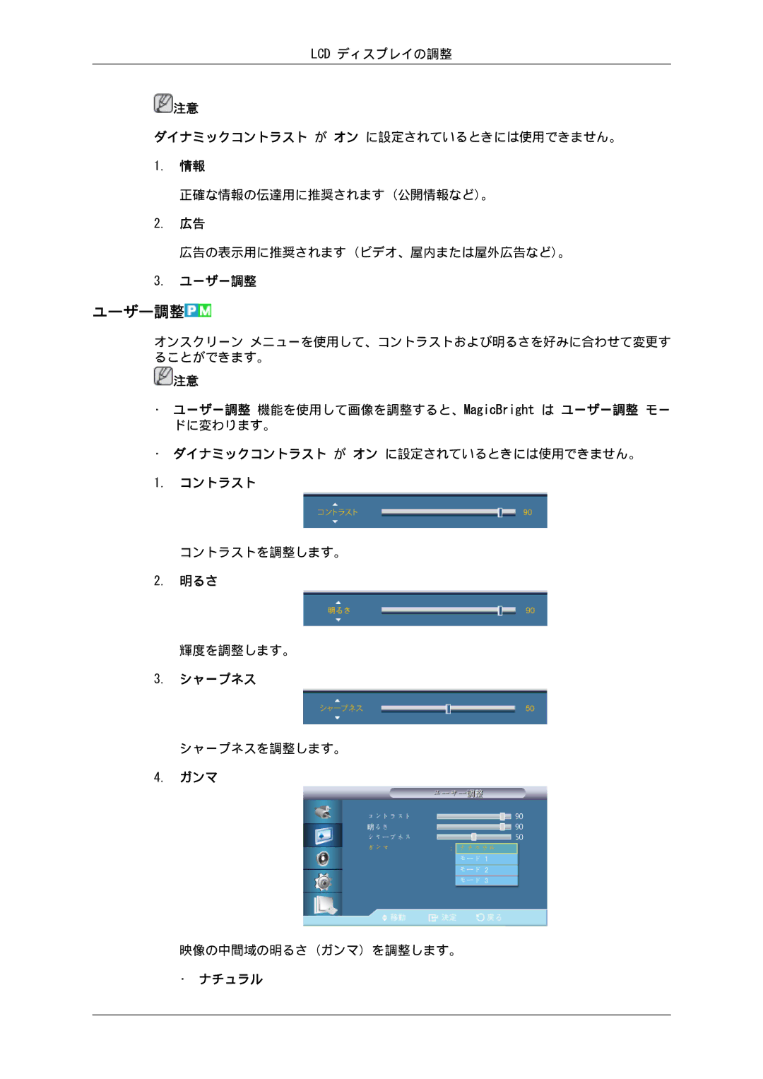 Samsung LH46HBPLBC/XJ, LH40HBPLBC/XJ manual ユーザー調整 