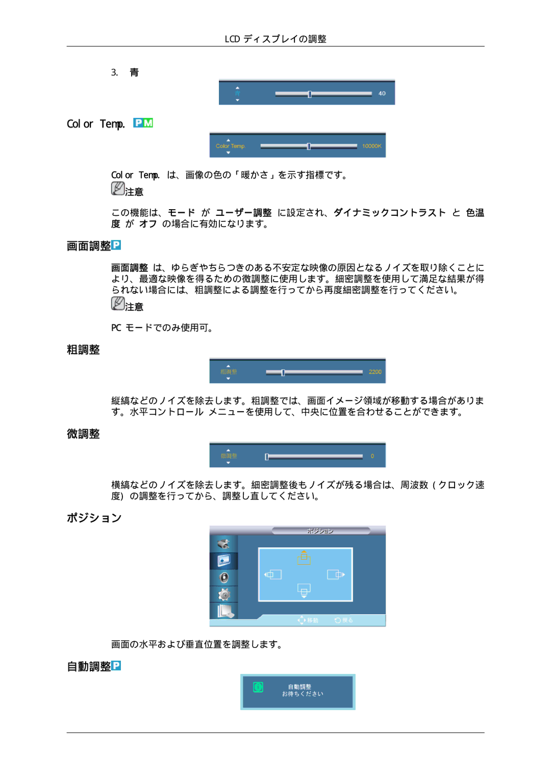 Samsung LH46HBPLBC/XJ, LH40HBPLBC/XJ manual Color Temp, 画面調整, 粗調整, 微調整, 自動調整 