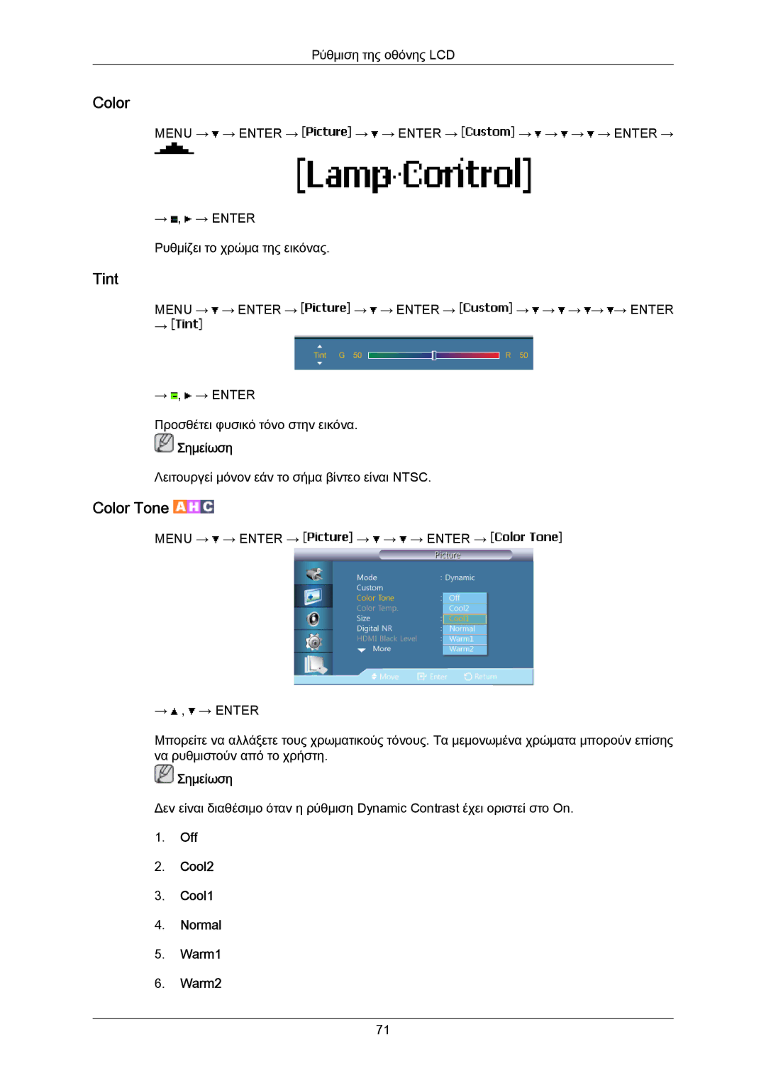 Samsung LH40LBTLBC/EN, LH55LBTLBC/EN manual Color, Tint, Off Cool2 Cool1 Normal Warm1 Warm2 