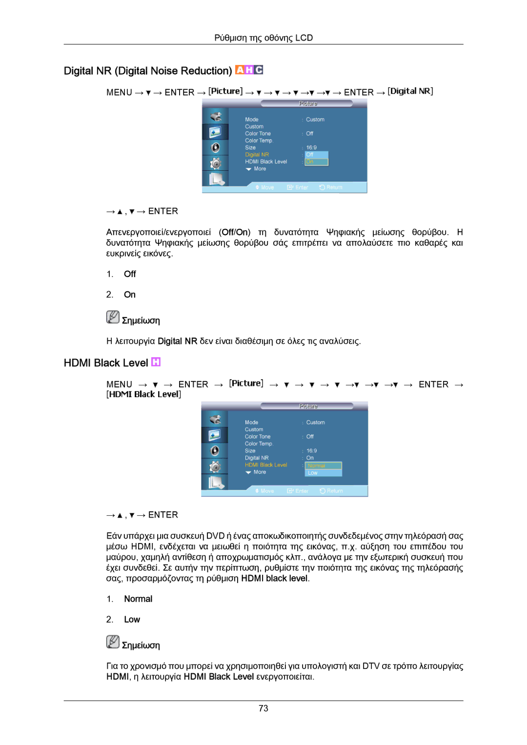 Samsung LH40LBTLBC/EN, LH55LBTLBC/EN manual Digital NR Digital Noise Reduction, Off Σημείωση 