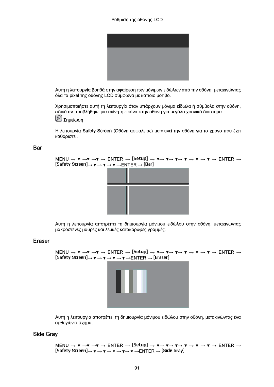 Samsung LH40LBTLBC/EN, LH55LBTLBC/EN manual Bar, Eraser, Side Gray 