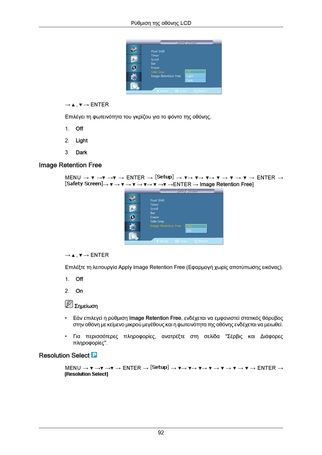 Samsung LH55LBTLBC/EN, LH40LBTLBC/EN manual Image Retention Free, Resolution Select, Off Light Dark 