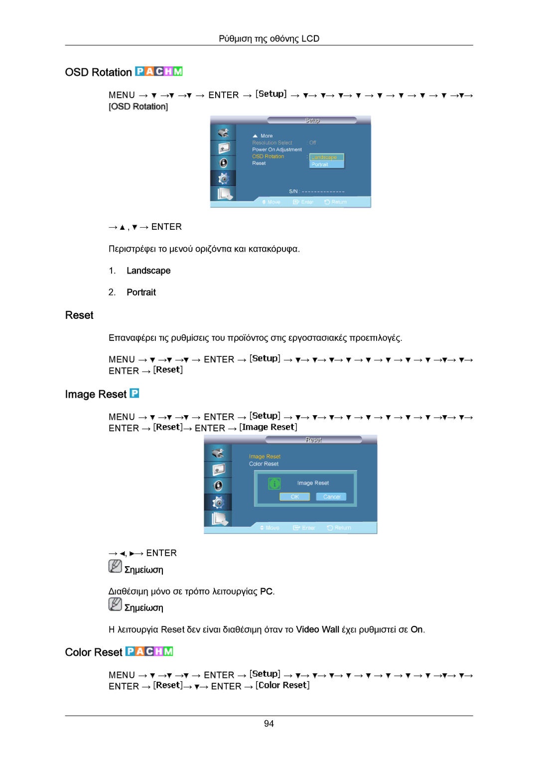 Samsung LH55LBTLBC/EN, LH40LBTLBC/EN manual OSD Rotation, Image Reset, Color Reset, Landscape Portrait 