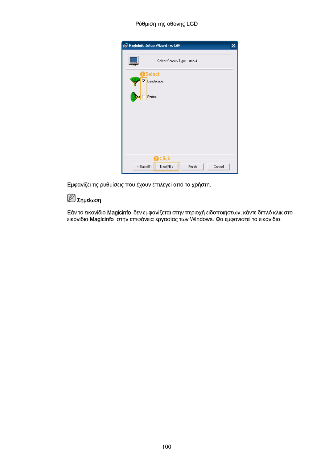 Samsung LH55LBTLBC/EN, LH40LBTLBC/EN manual Σημείωση 