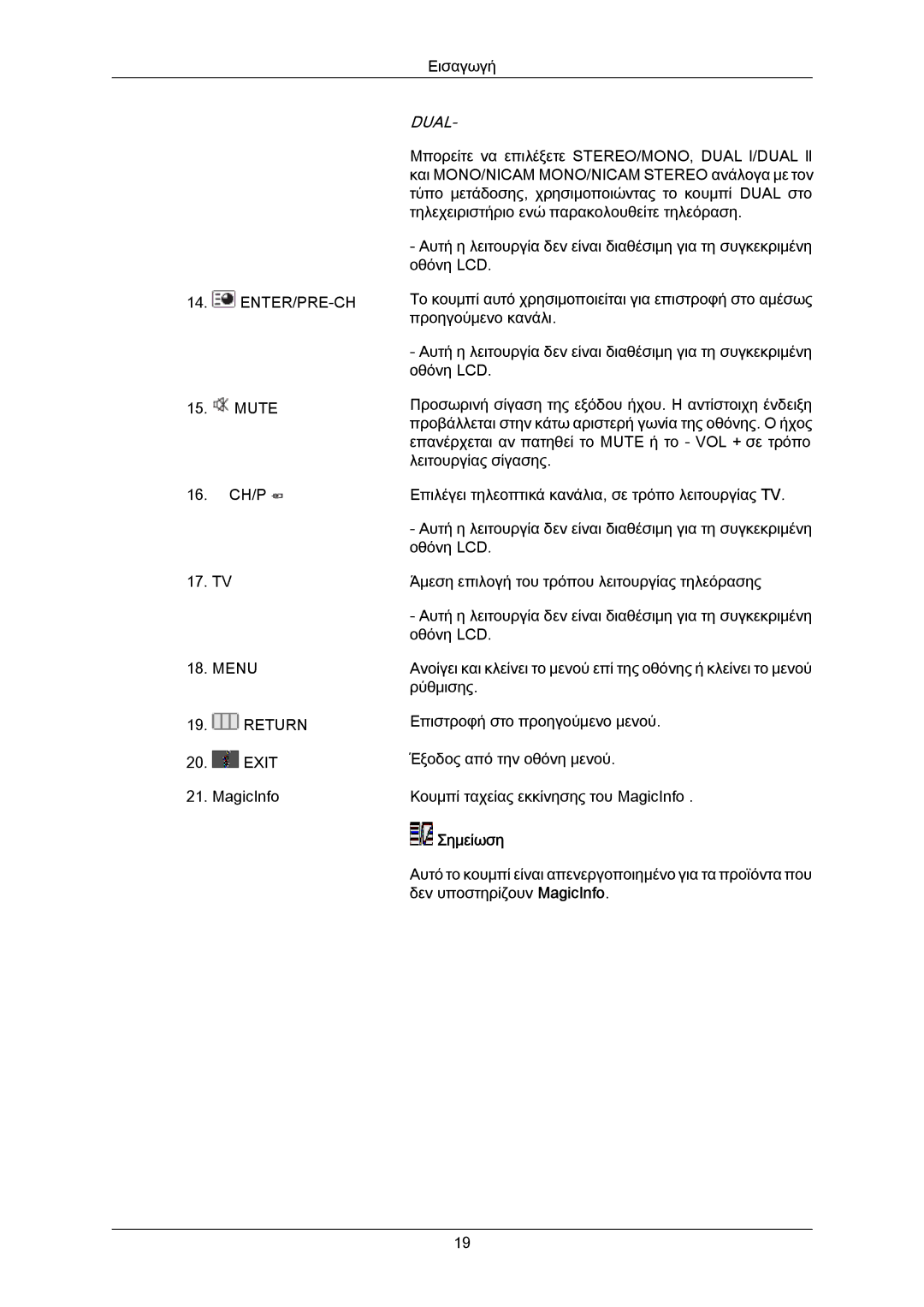 Samsung LH40LBTLBC/EN, LH55LBTLBC/EN manual Dual 