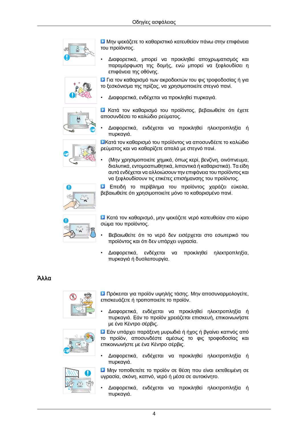 Samsung LH55LBTLBC/EN, LH40LBTLBC/EN manual Άλλα 