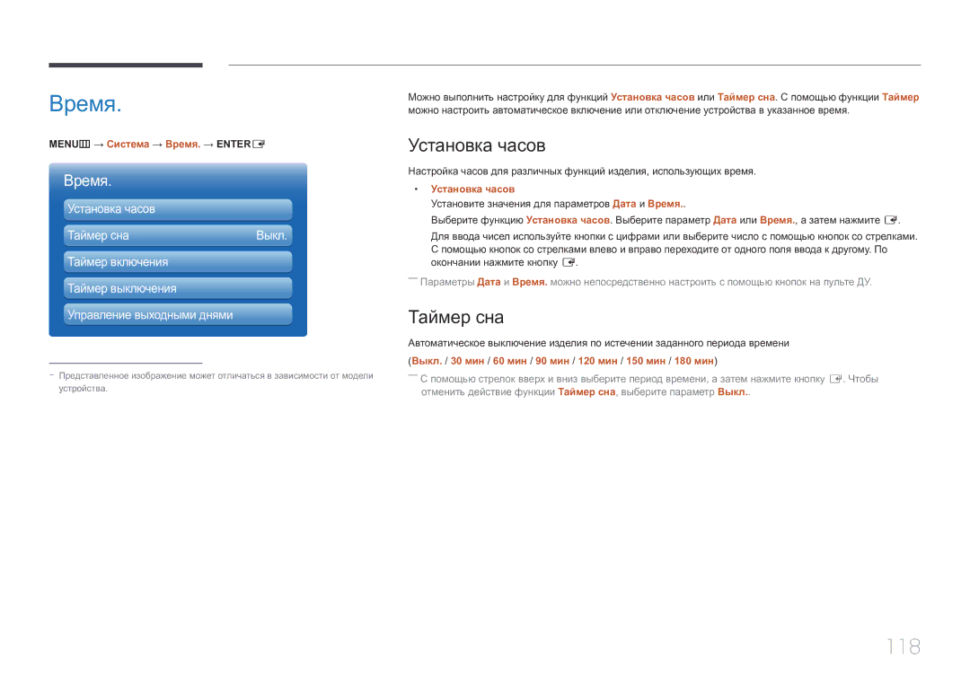 Samsung LH32MDCPLGC/EN, LH40MDCPLGC/EN, LH55MDCPLGC/EN, LH46MDCPLGC/EN manual Время, 118, Установка часов, Таймер сна 