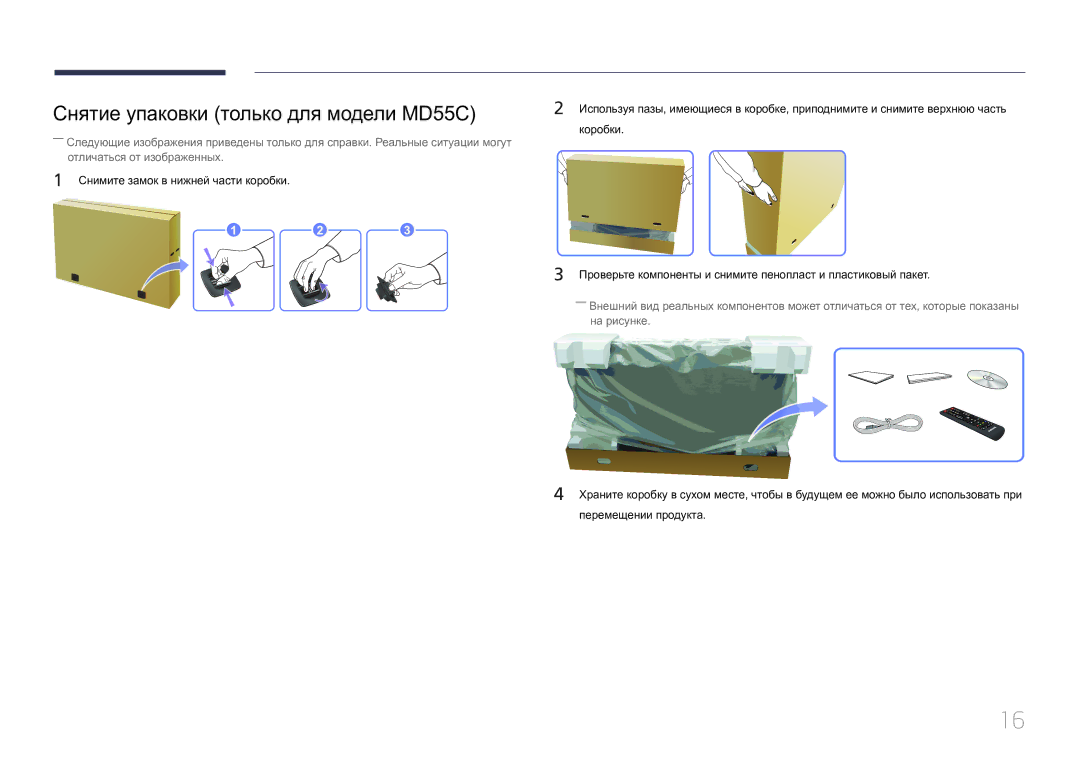 Samsung LH40MDCPLGC/EN, LH55MDCPLGC/EN manual Снятие упаковки только для модели MD55C, Снимите замок в нижней части коробки 