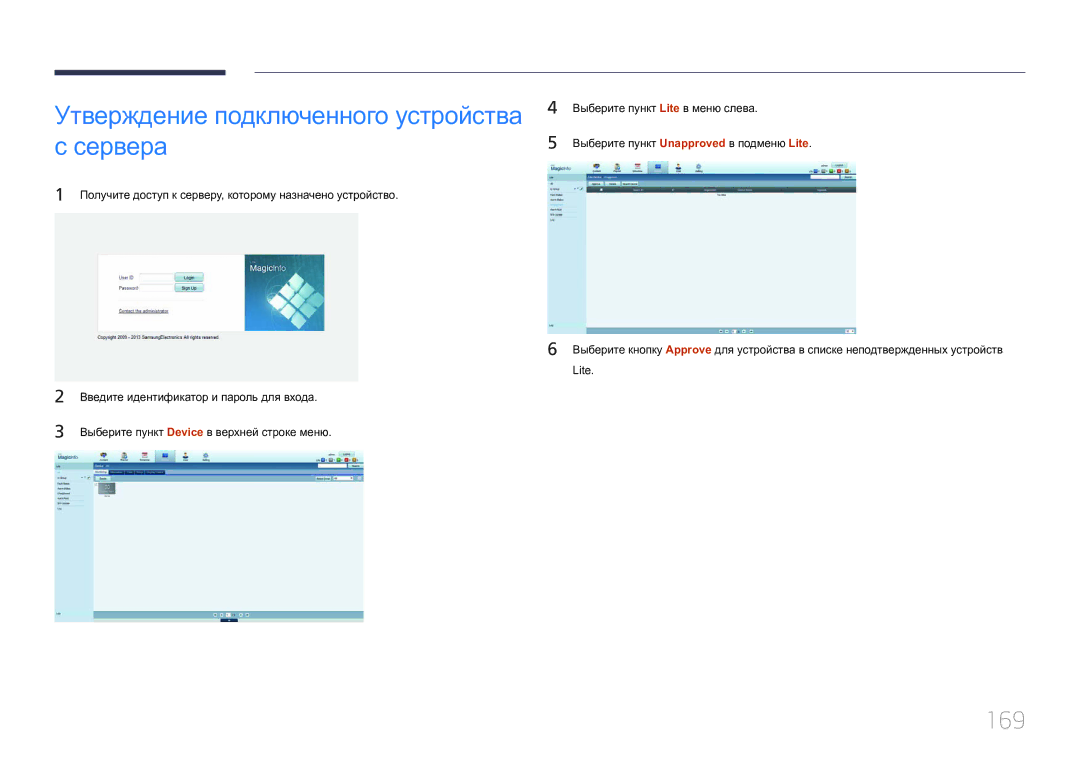 Samsung LH55MDCPLGC/EN, LH40MDCPLGC/EN, LH32MDCPLGC/EN, LH46MDCPLGC/EN Утверждение подключенного устройства с сервера, 169 