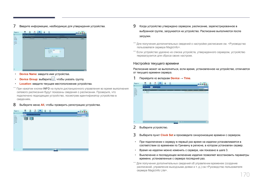 Samsung LH32MDCPLGC/EN, LH40MDCPLGC/EN, LH55MDCPLGC/EN, LH46MDCPLGC/EN manual 170, Настройка текущего времени 