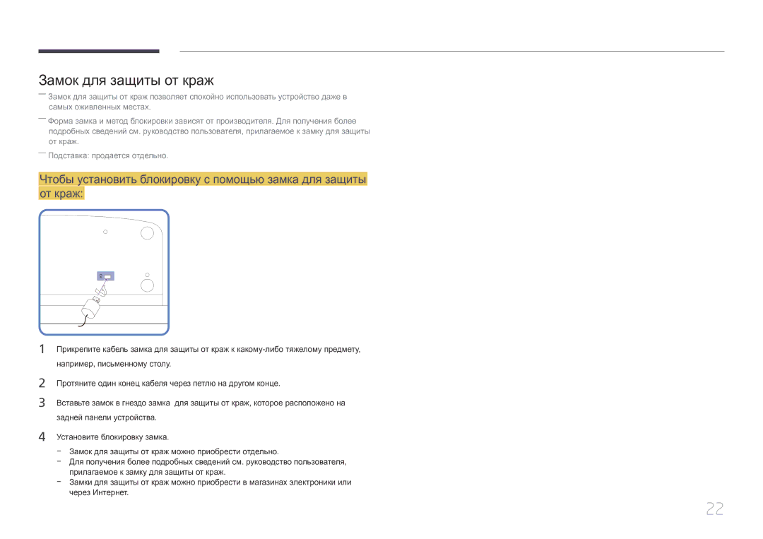Samsung LH32MDCPLGC/EN, LH40MDCPLGC/EN, LH55MDCPLGC/EN, LH46MDCPLGC/EN manual Замок для защиты от краж 