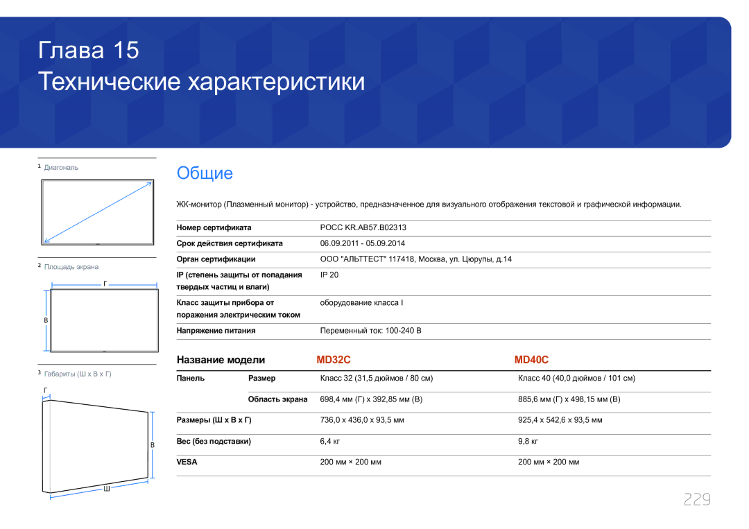 Samsung LH55MDCPLGC/EN manual Технические характеристики, 229, Панель Размер, Размеры Ш x В x Г, Вес без подставки 