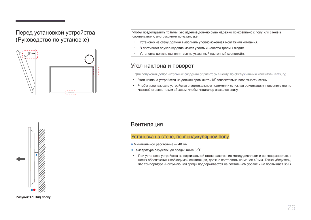 Samsung LH32MDCPLGC/EN, LH40MDCPLGC/EN manual Угол наклона и поворот, Вентиляция, Установка на стене, перпендикулярной полу 