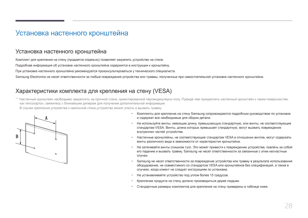 Samsung LH40MDCPLGC/EN manual Установка настенного кронштейна, Характеристики комплекта для крепления на стену Vesa 