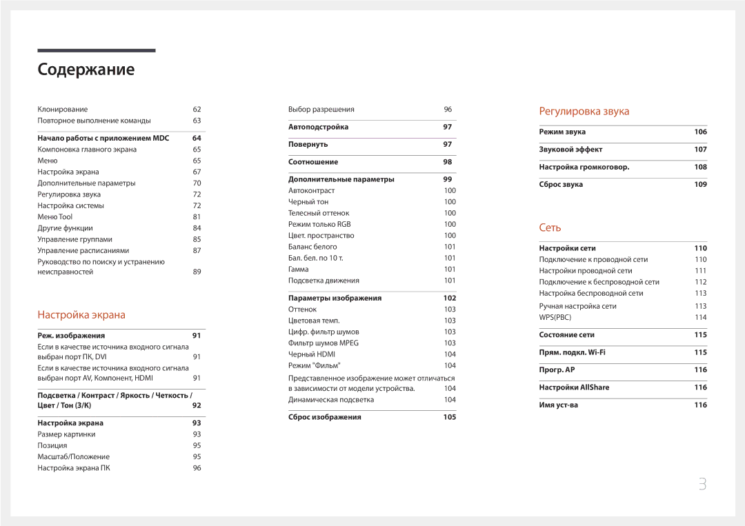 Samsung LH46MDCPLGC/EN, LH40MDCPLGC/EN, LH55MDCPLGC/EN, LH32MDCPLGC/EN manual Регулировка звука 