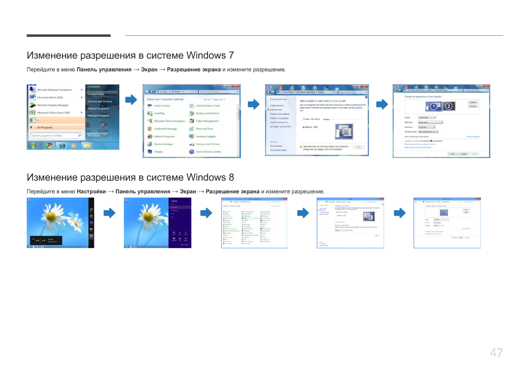 Samsung LH46MDCPLGC/EN, LH40MDCPLGC/EN, LH55MDCPLGC/EN, LH32MDCPLGC/EN manual Изменение разрешения в системе Windows 