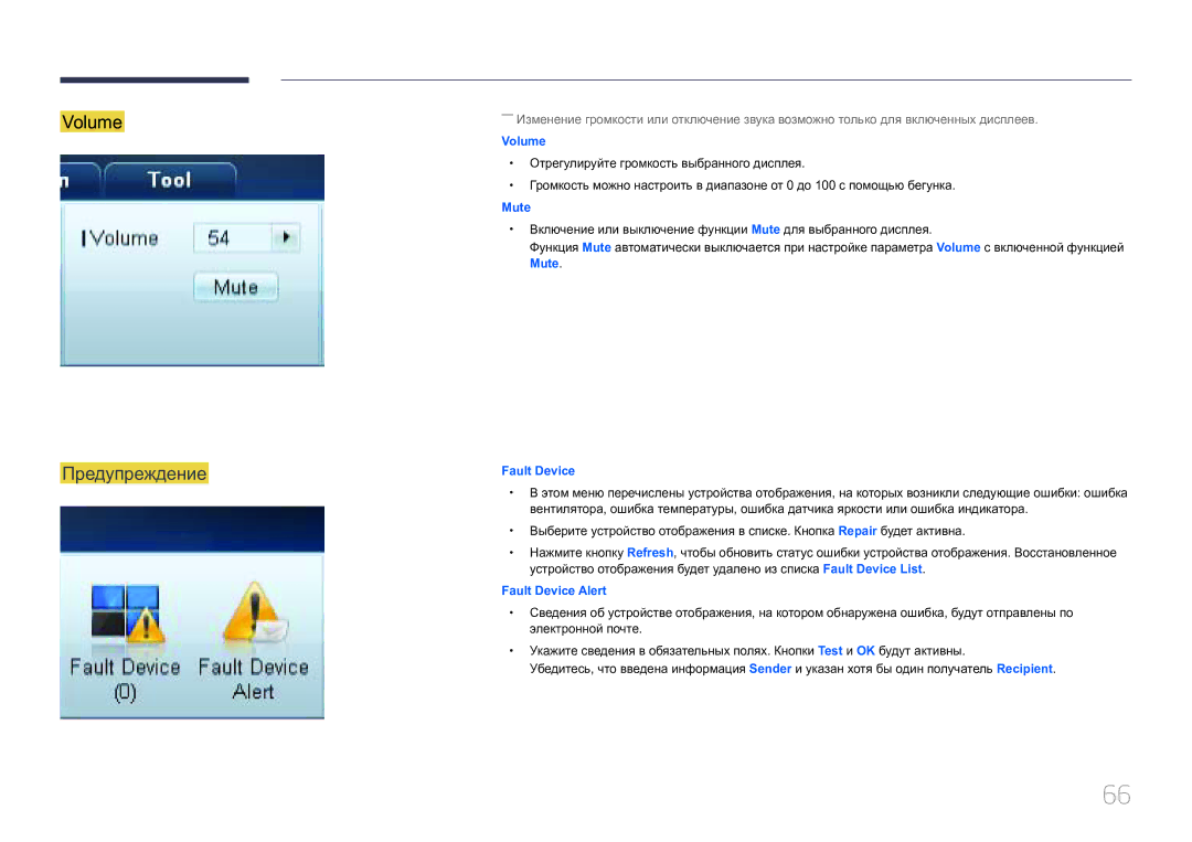 Samsung LH32MDCPLGC/EN, LH40MDCPLGC/EN, LH55MDCPLGC/EN, LH46MDCPLGC/EN manual Предупреждение, Volume 