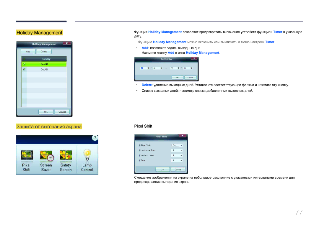 Samsung LH55MDCPLGC/EN, LH40MDCPLGC/EN, LH32MDCPLGC/EN, LH46MDCPLGC/EN manual Защита от выгорания экрана, Pixel Shift 