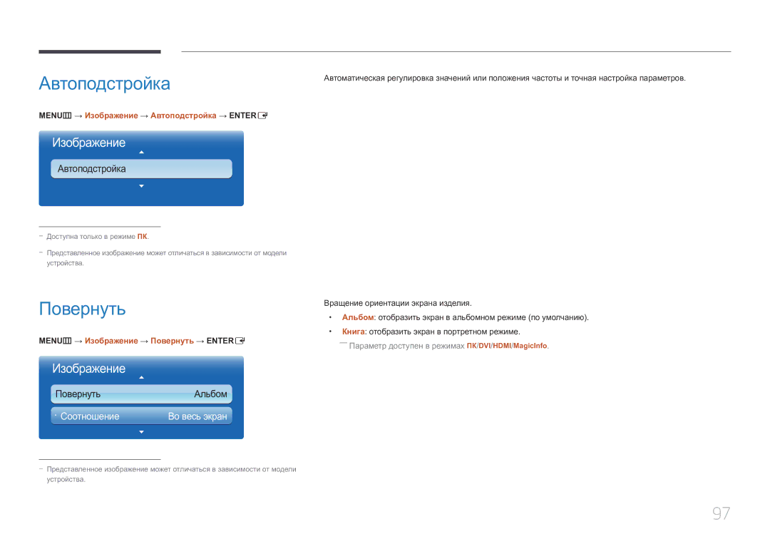 Samsung LH55MDCPLGC/EN, LH40MDCPLGC/EN manual Повернуть, · Соотношение, MENUm → Изображение → Автоподстройка → Entere 