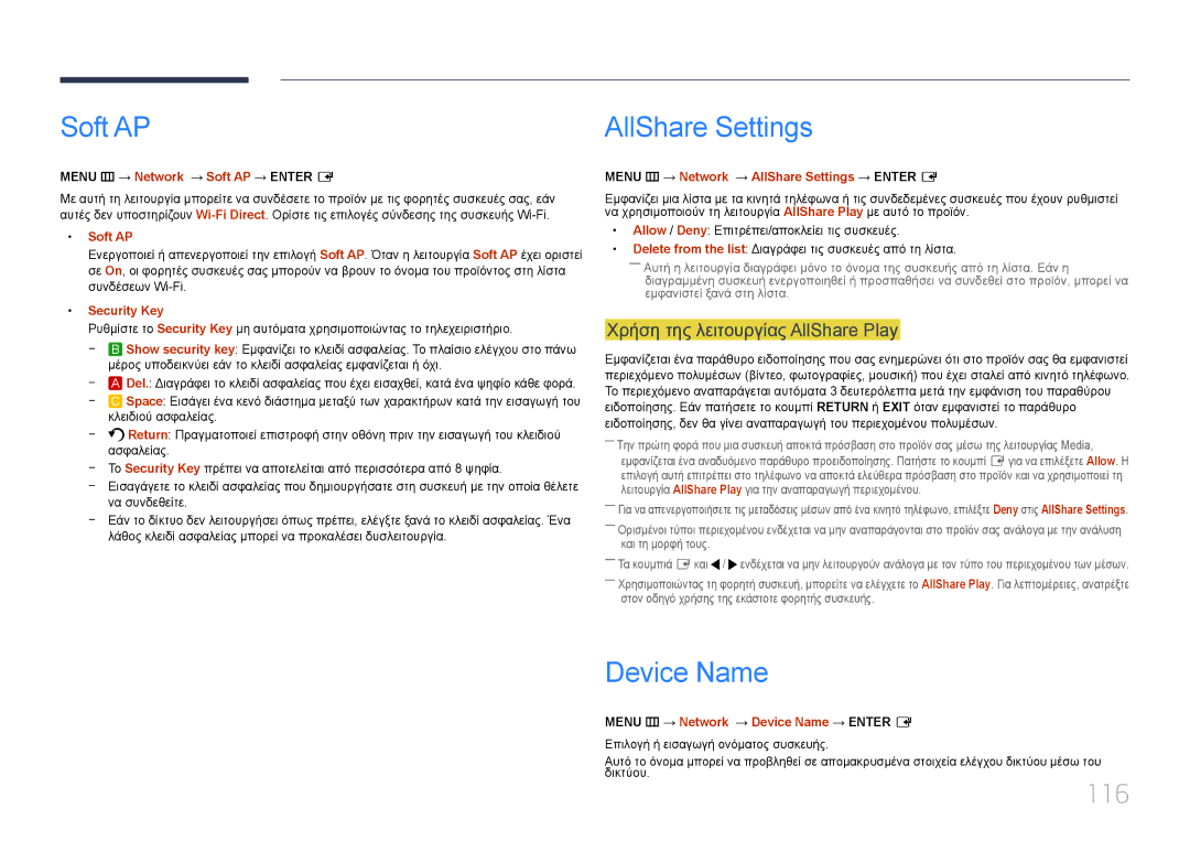 Samsung LH40MDCPLGC/EN, LH55MDCPLGC/EN, LH32MDCPLGC/EN manual Soft AP, Device Name, 116, Χρήση της λειτουργίας AllShare Play 