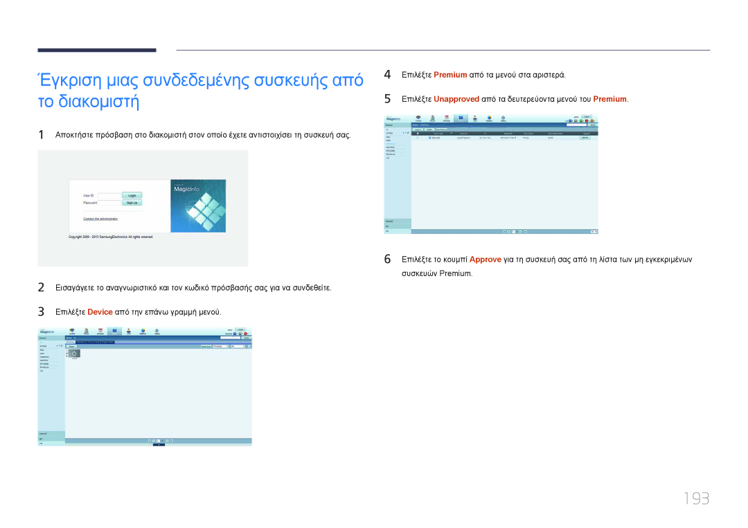 Samsung LH55MDCPLGC/EN, LH40MDCPLGC/EN, LH32MDCPLGC/EN manual Έγκριση μιας συνδεδεμένης συσκευής από το διακομιστή, 193 